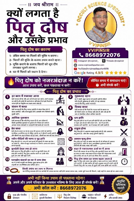OCCULT SCIENCE SPECIALISTS, VVIPINSIR SADLAPURKAR (BEST VASTUASTRONUMERO CONSULTANT IN PUNE AND MAHARASHTRA) office