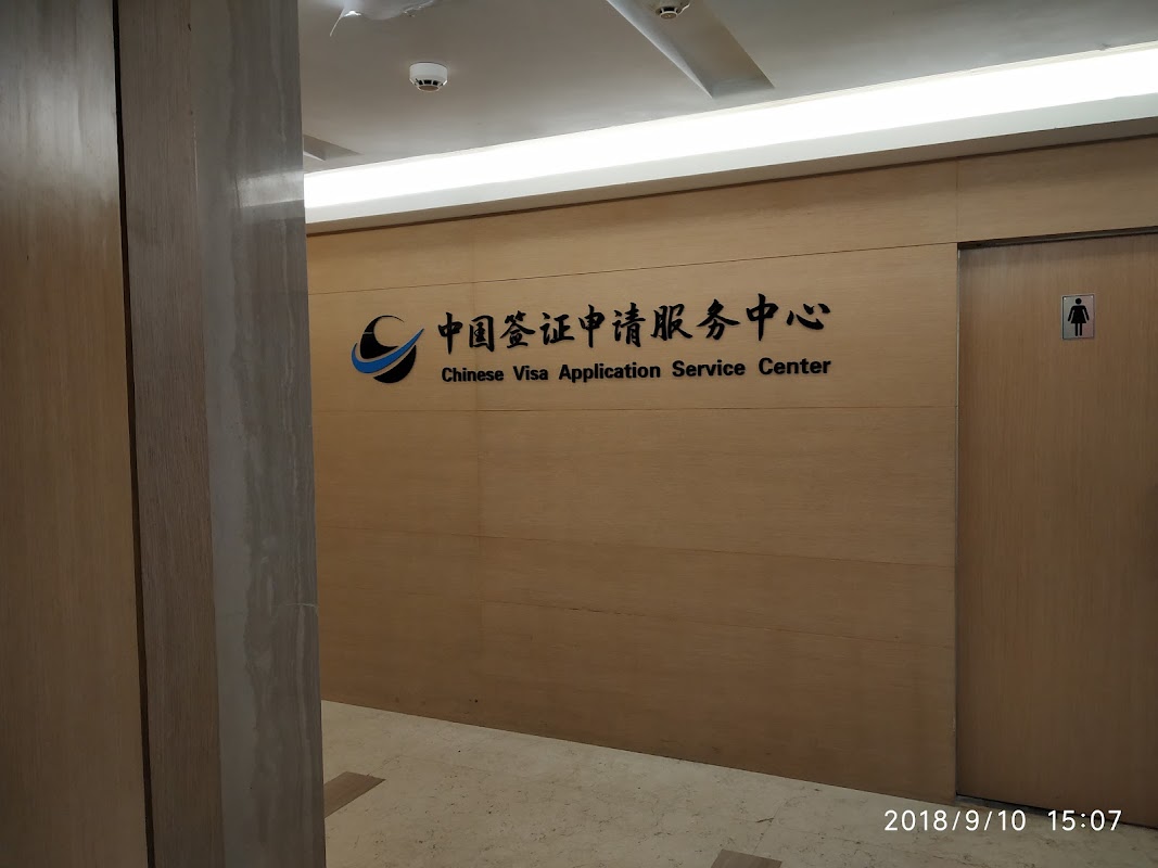 VFS Global China Visa Application Center photo 3